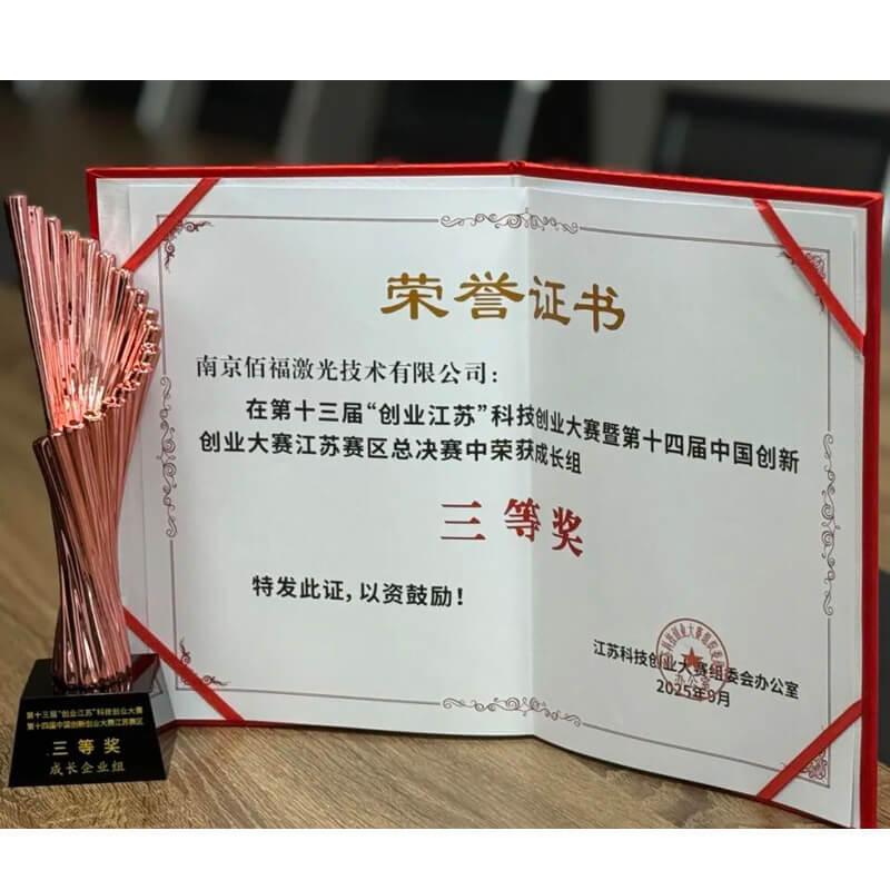 Bestview Laser ganó el tercer premio en la final de la 13.ª Competencia de Emprendimiento en Ciencia y Tecnología "Emprendimiento Jiangsu"